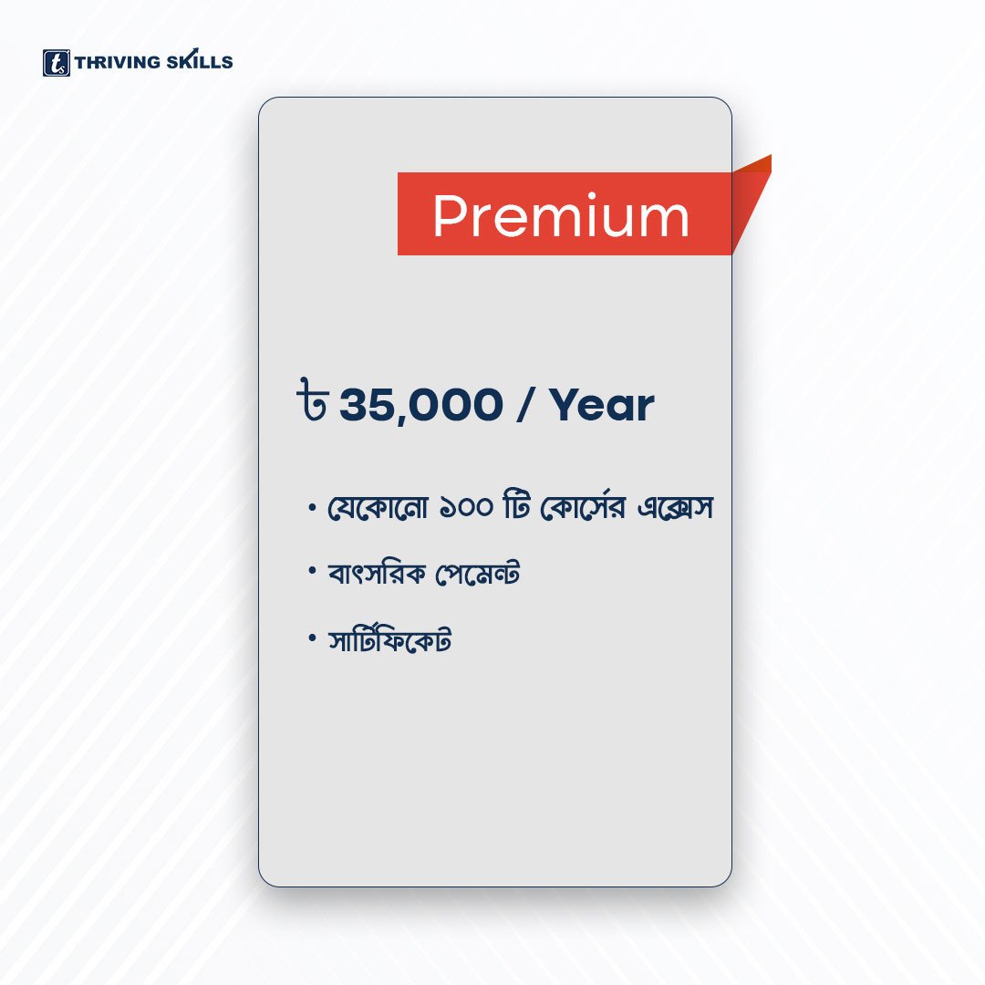 Premium